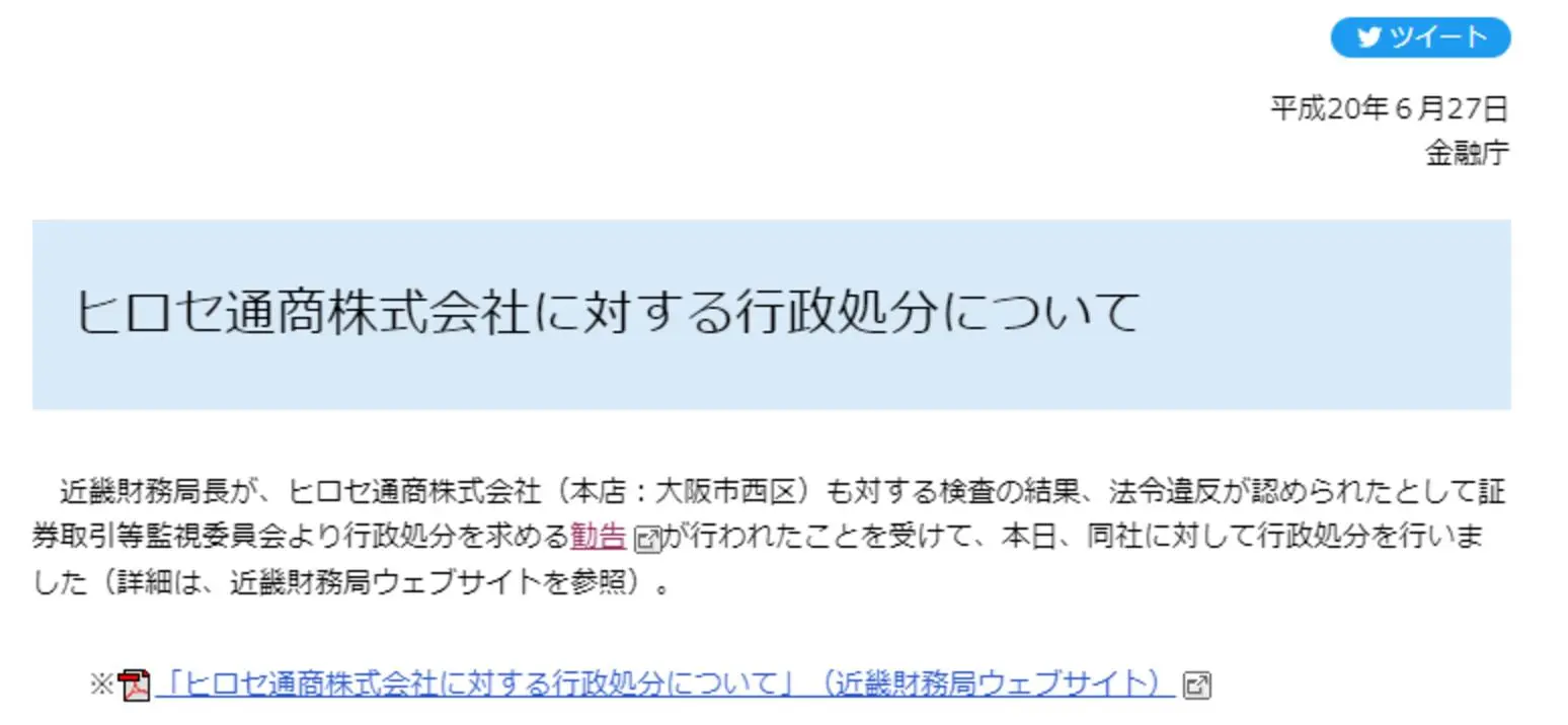 Is Hirose-fx Legit? Is Hirose-fx Legit?