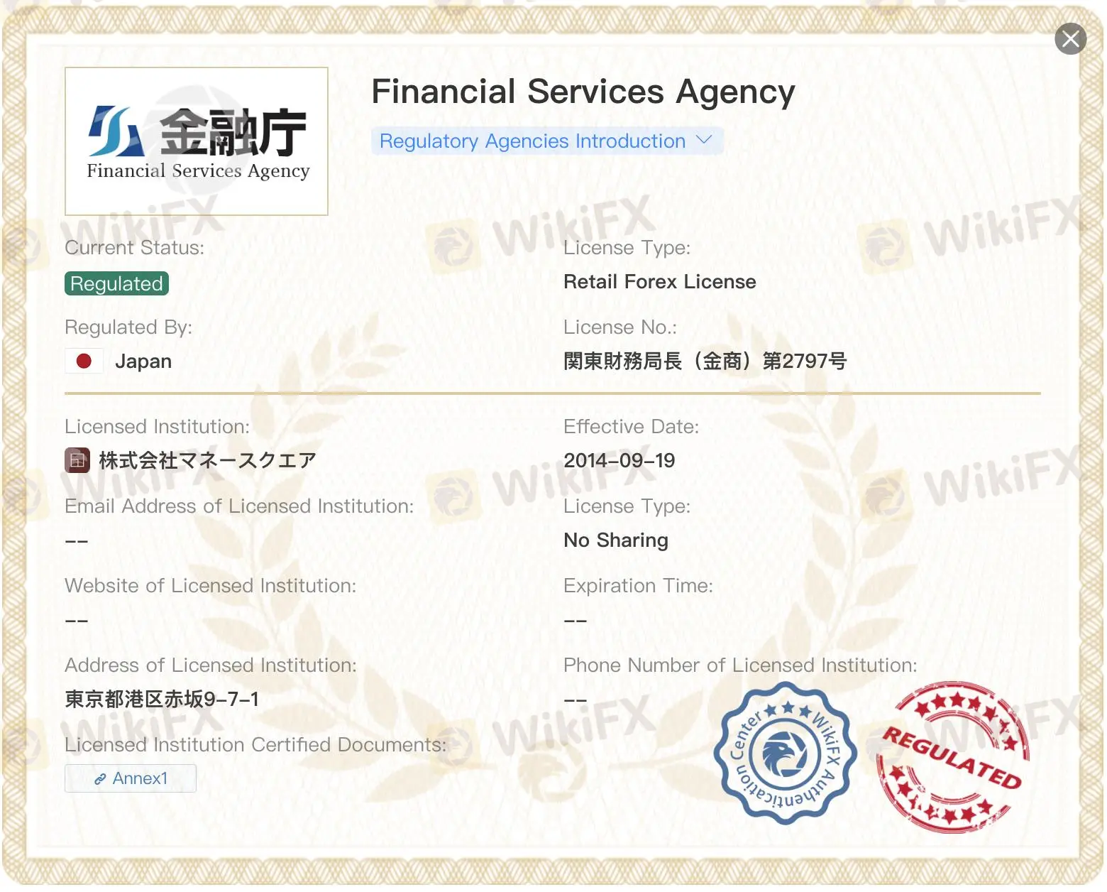 受FSA監管
