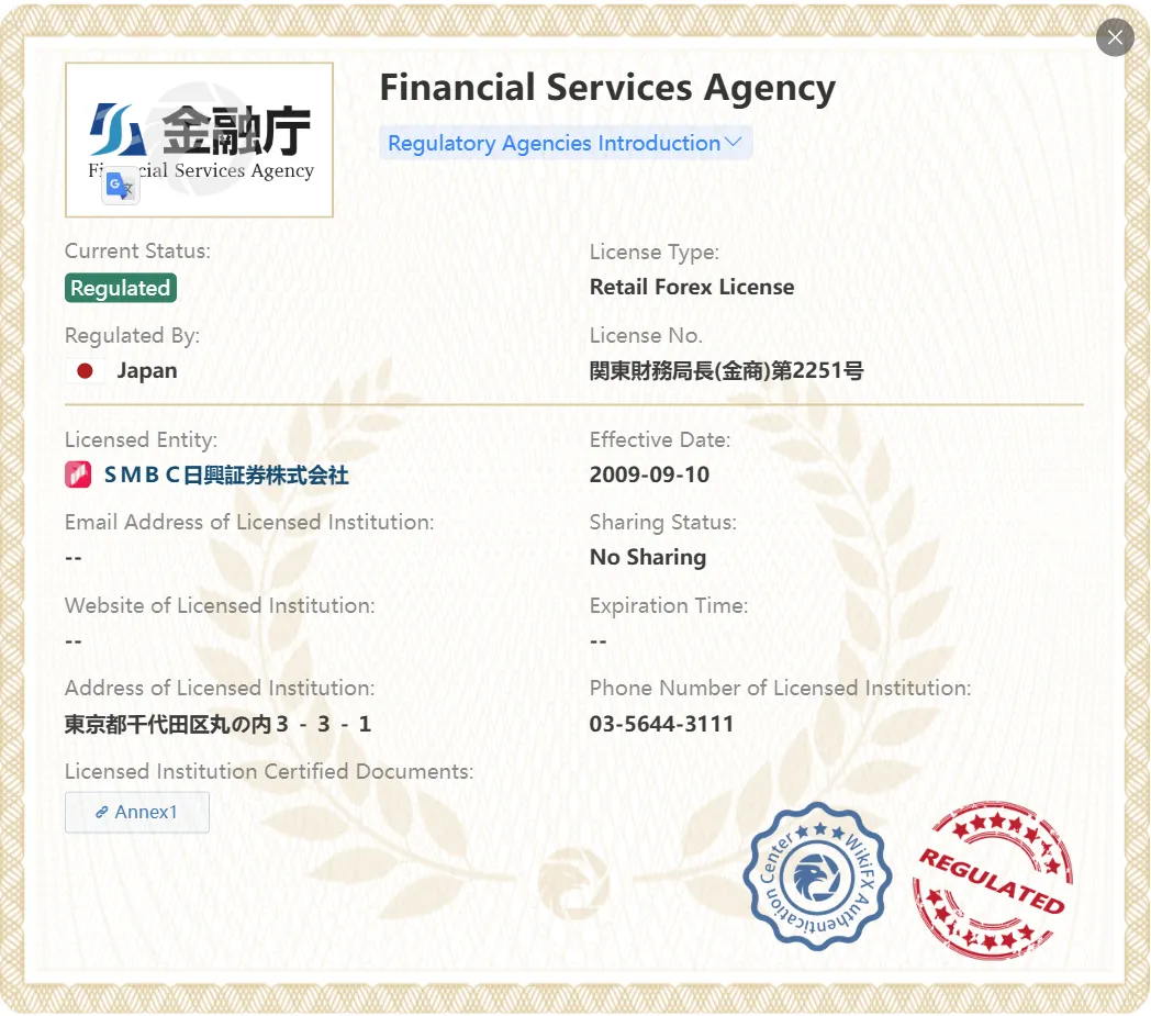 SMBC日興証券 の信頼性は? SMBC日興証券 の信頼性は?