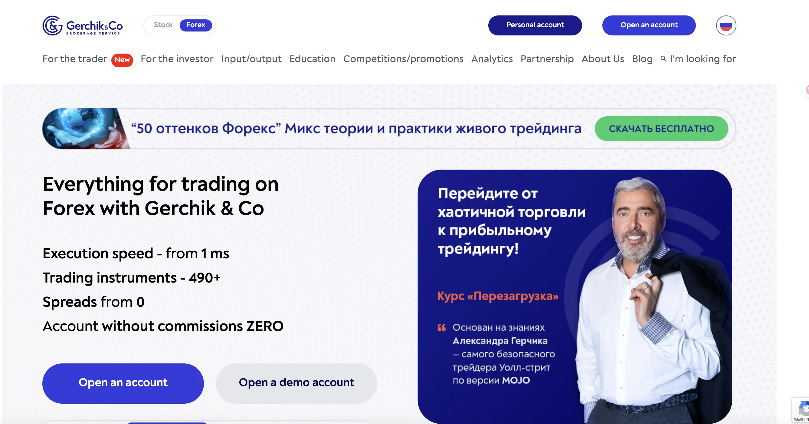 Gerchik & Co Information