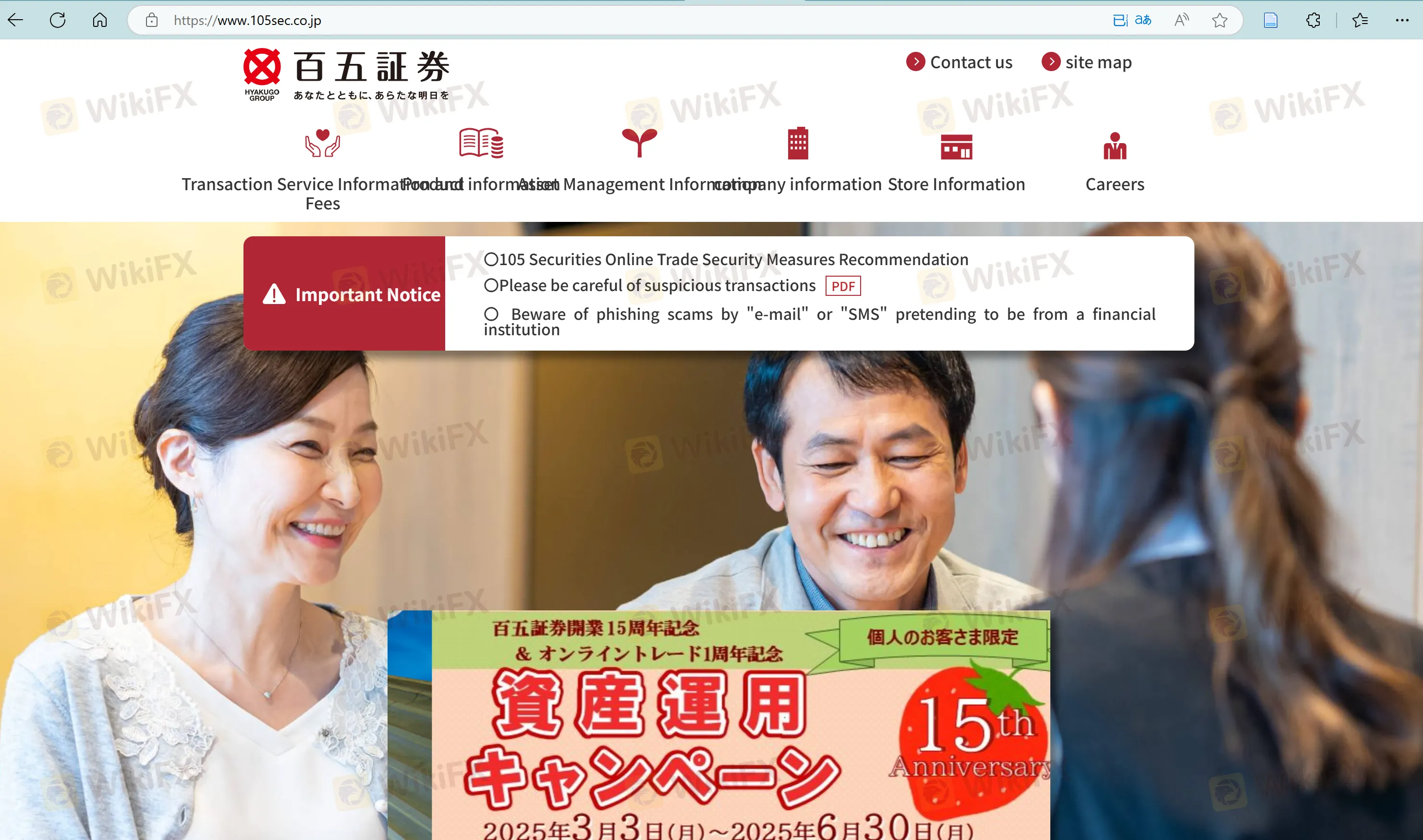百五証券のホームページ