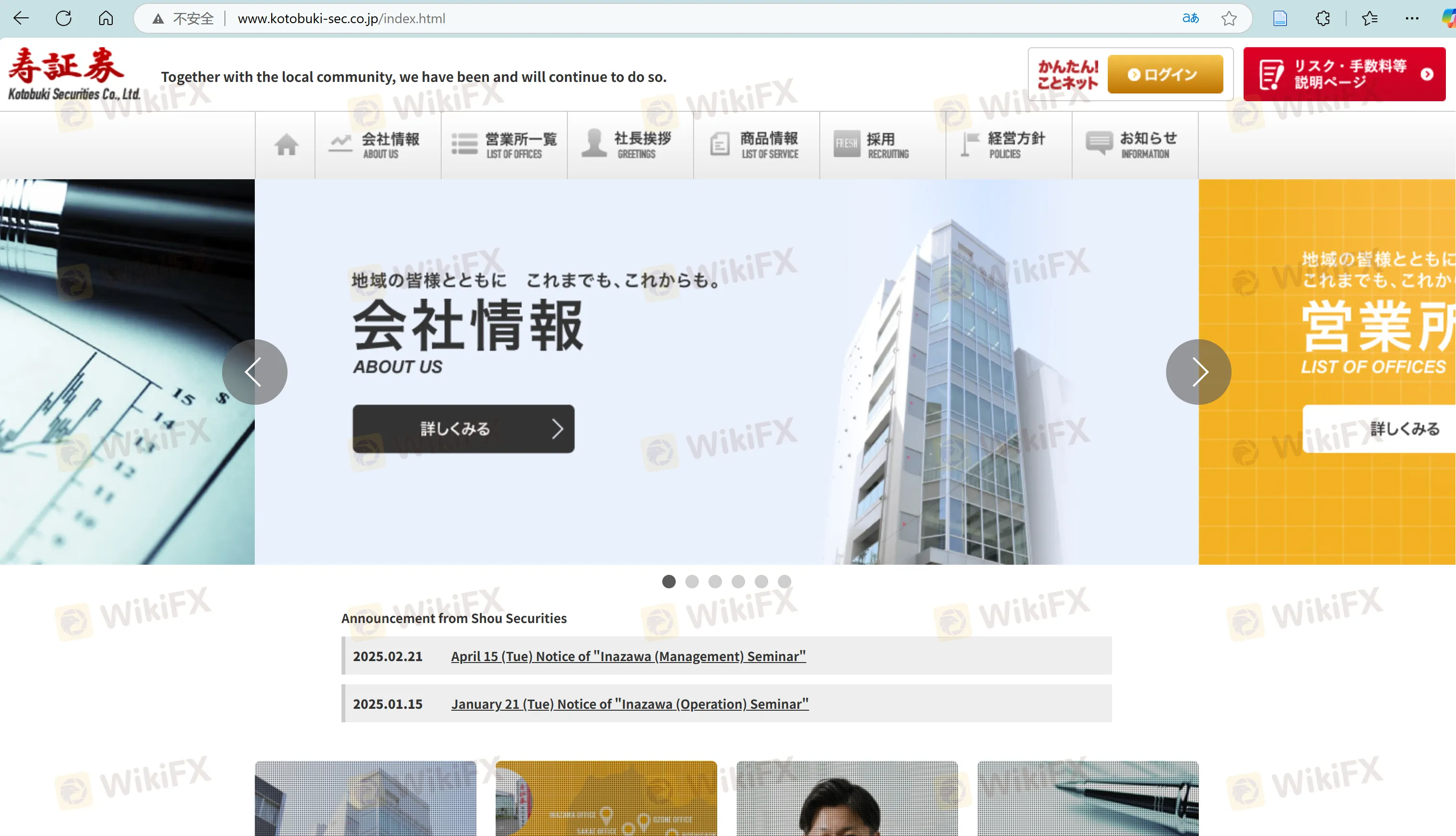 Kotobuki Securities' homepage