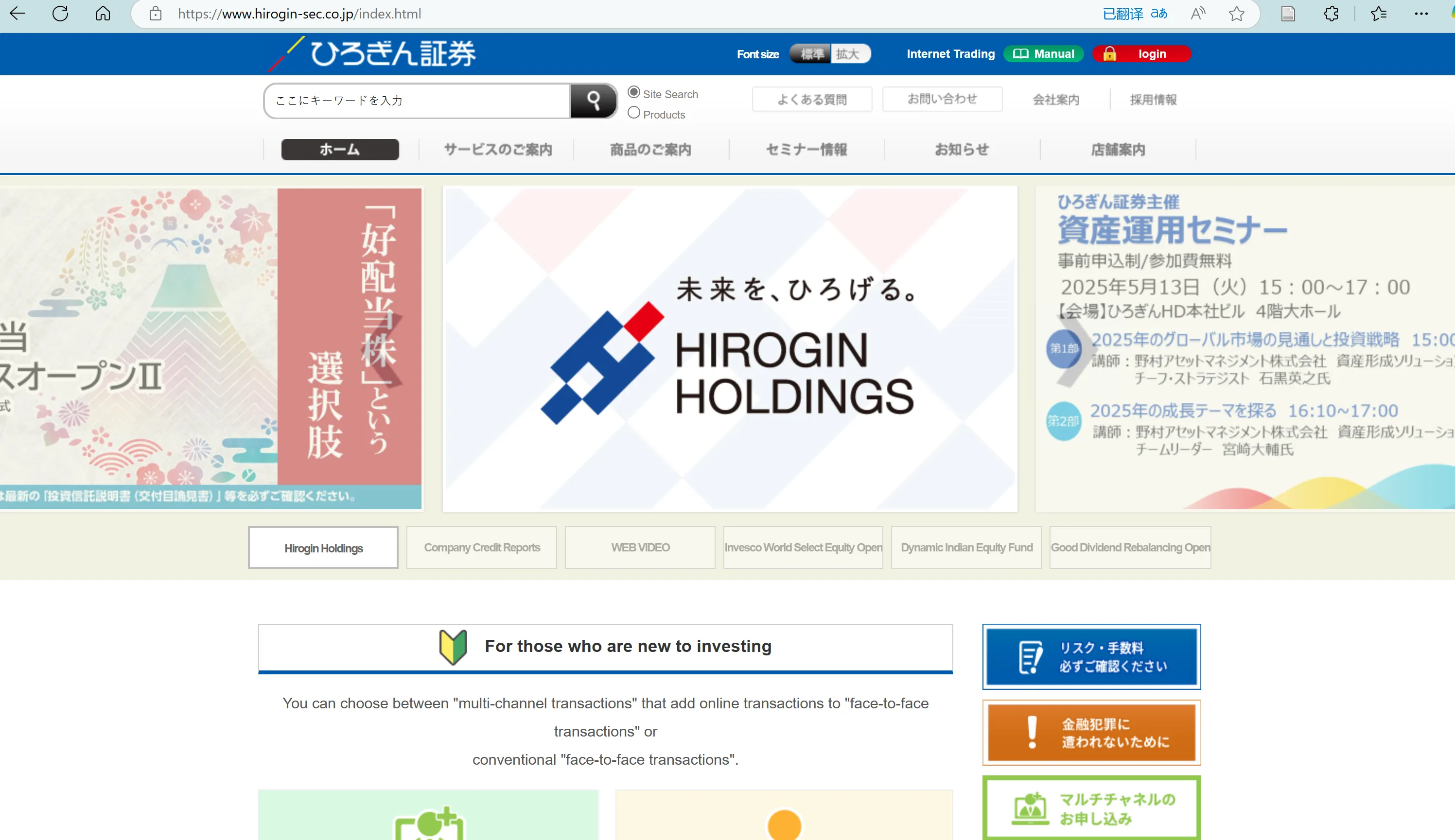 Página inicial da Hirogin Securities Página inicial da Hirogin Securities