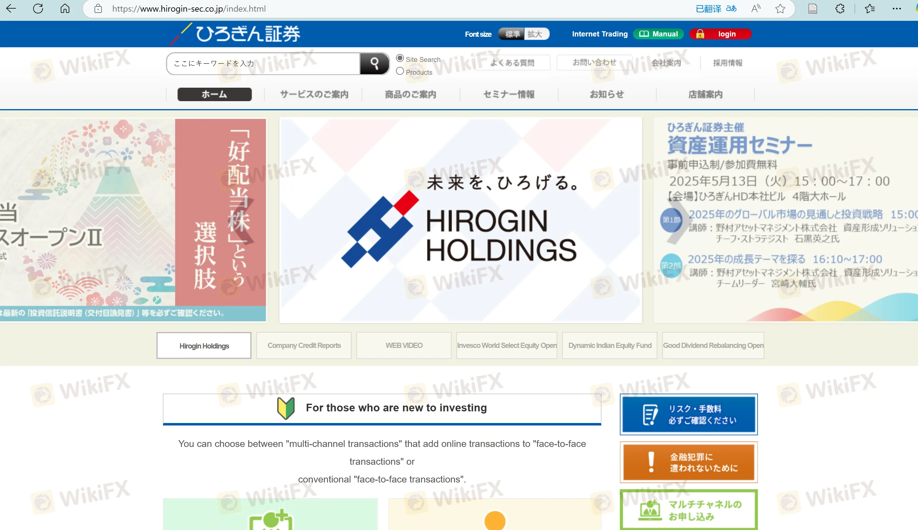 Hirogin Securities的主页