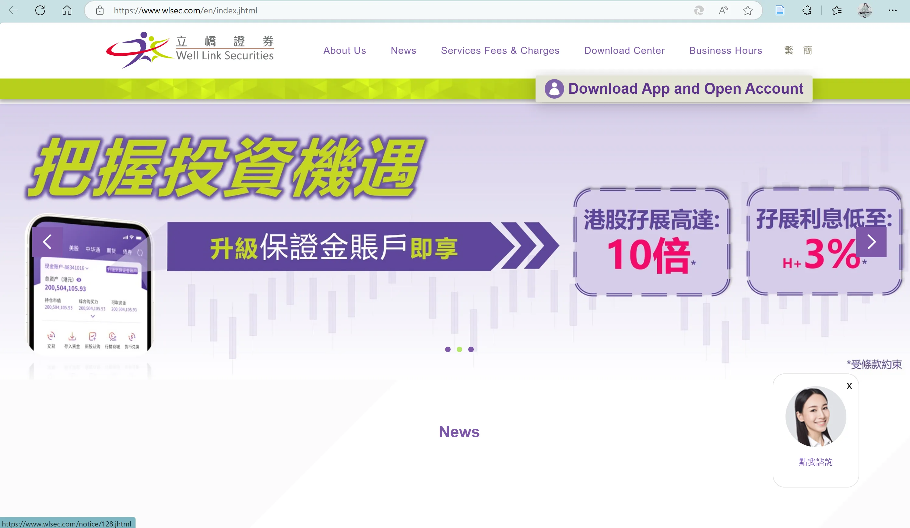 Well Link Securities의 홈페이지