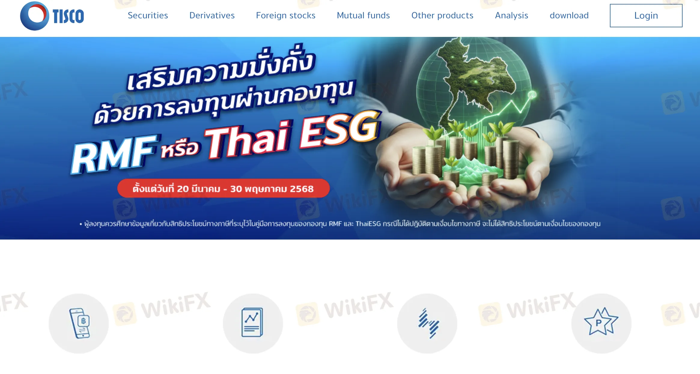 หลักทรัพย์ ทิสโก้ ข้อมูล