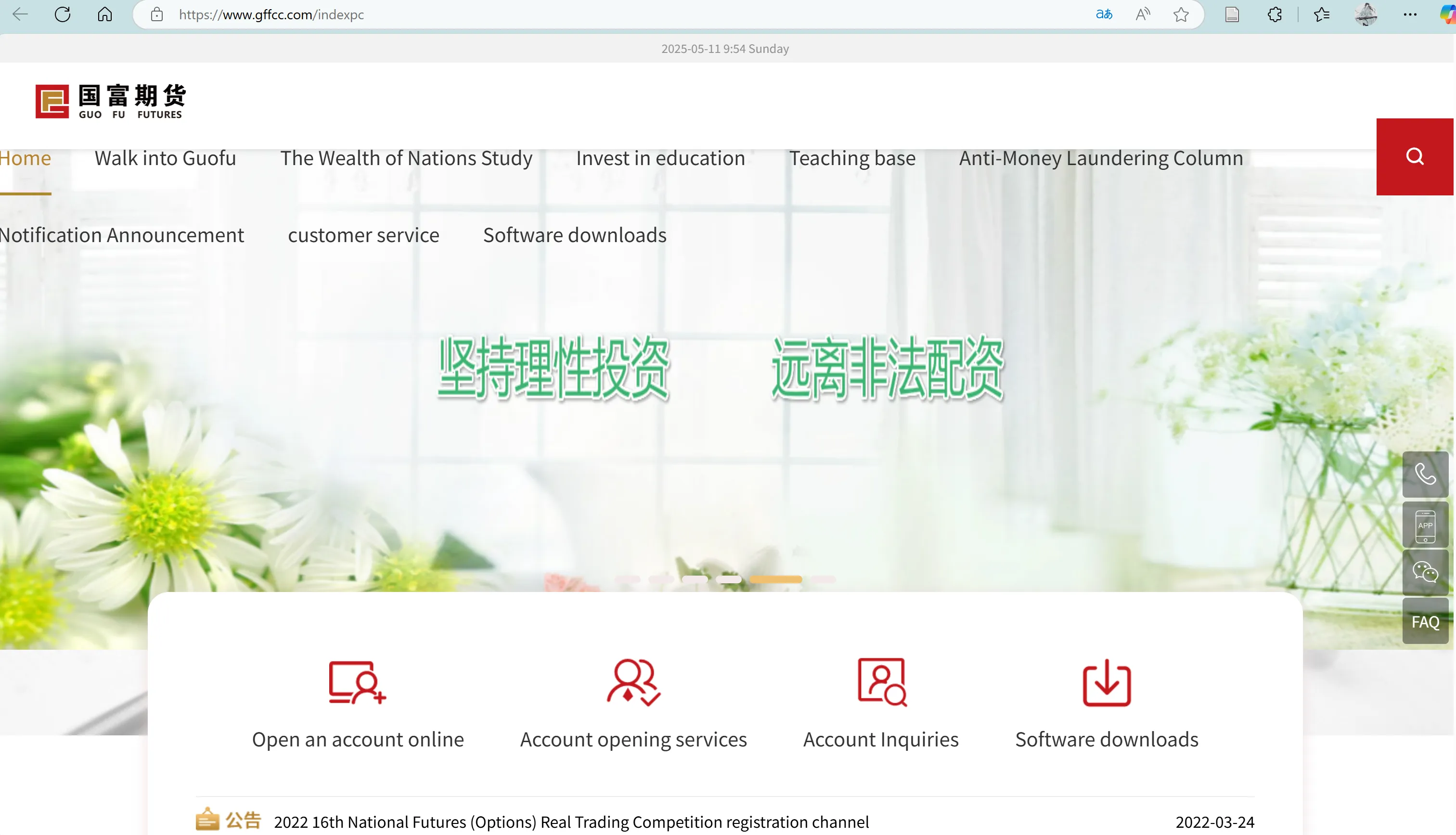 GUO FU FUTURES 정보