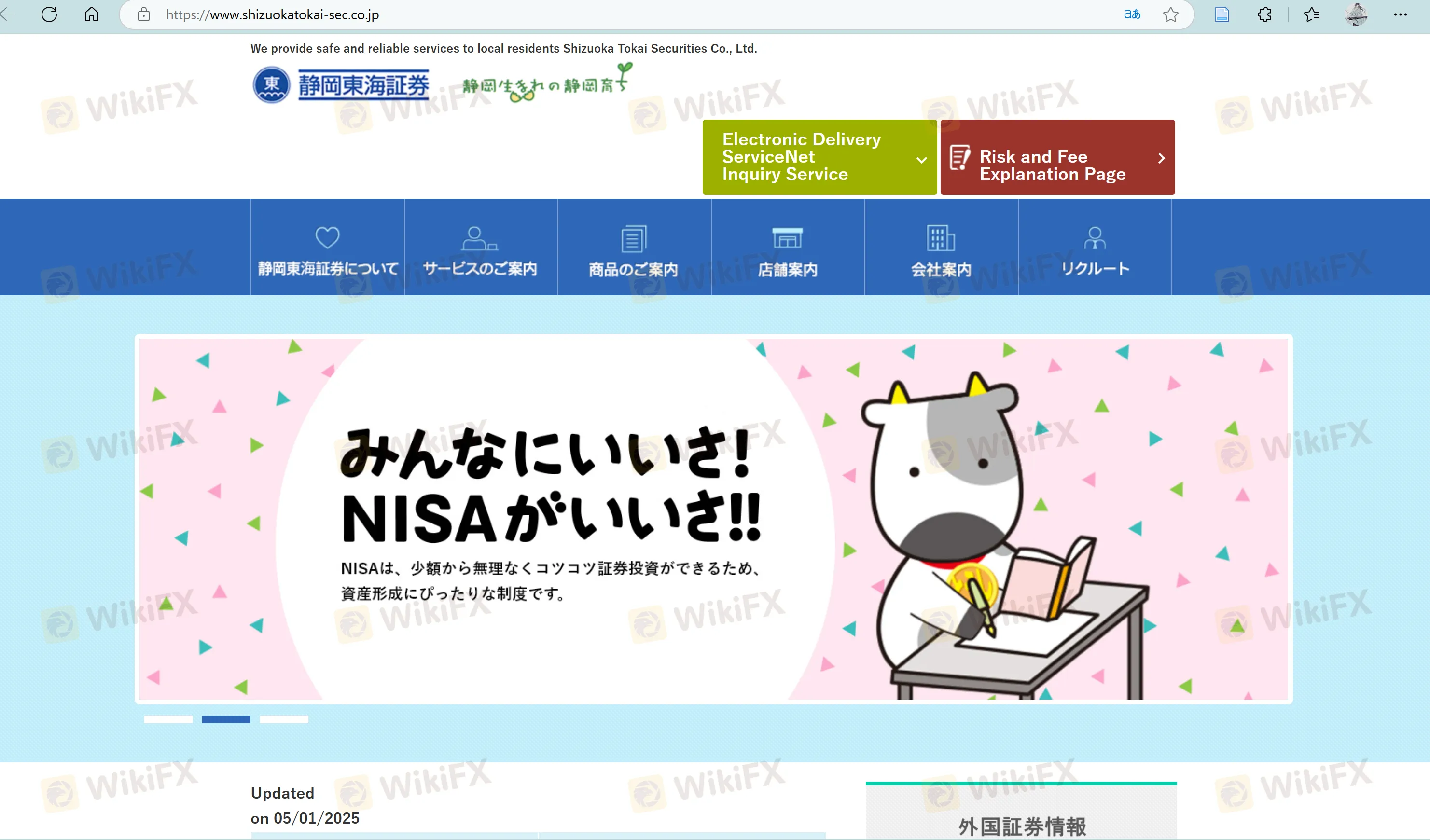 静冈东海证券 信息