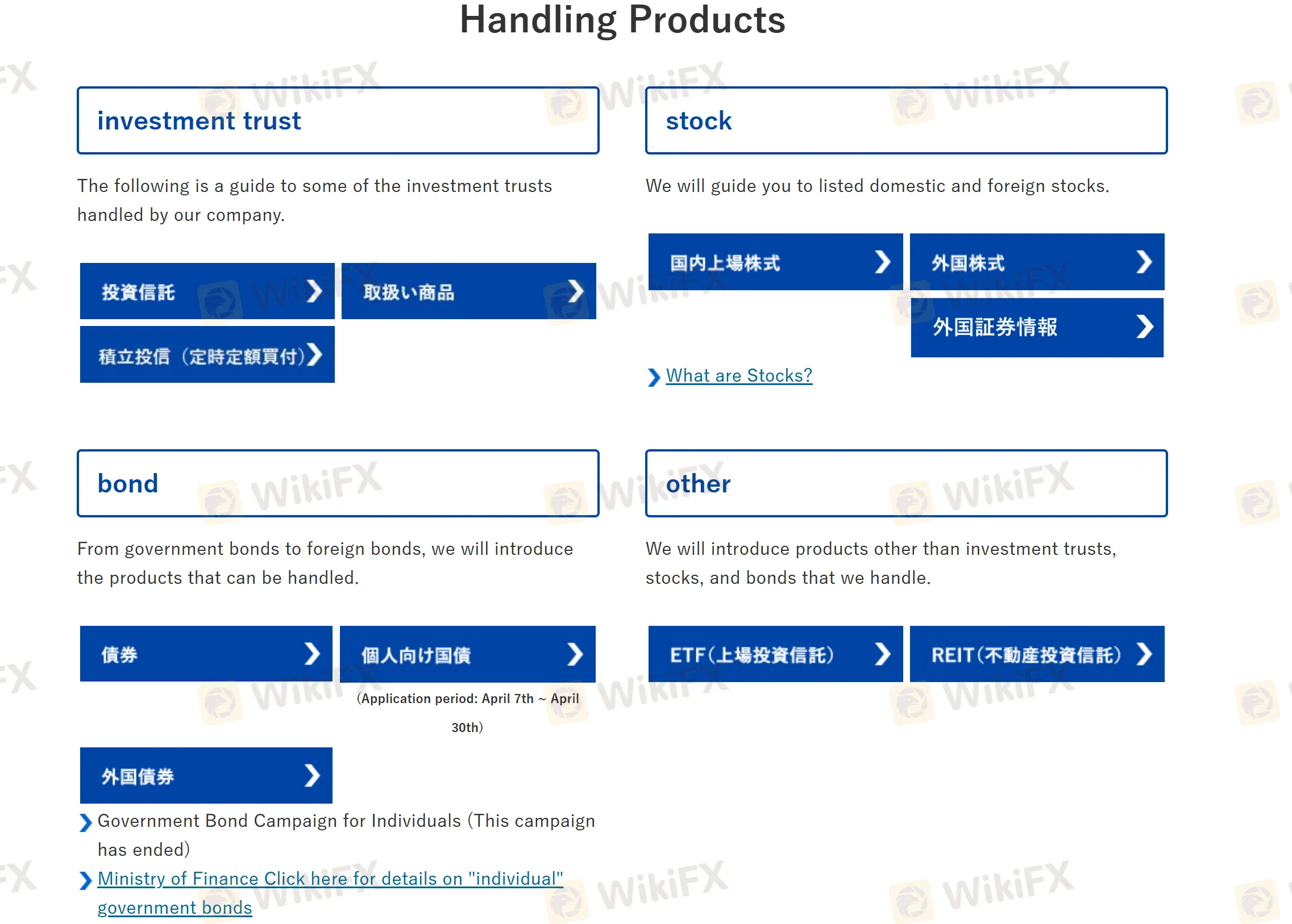 静冈东海证券产品