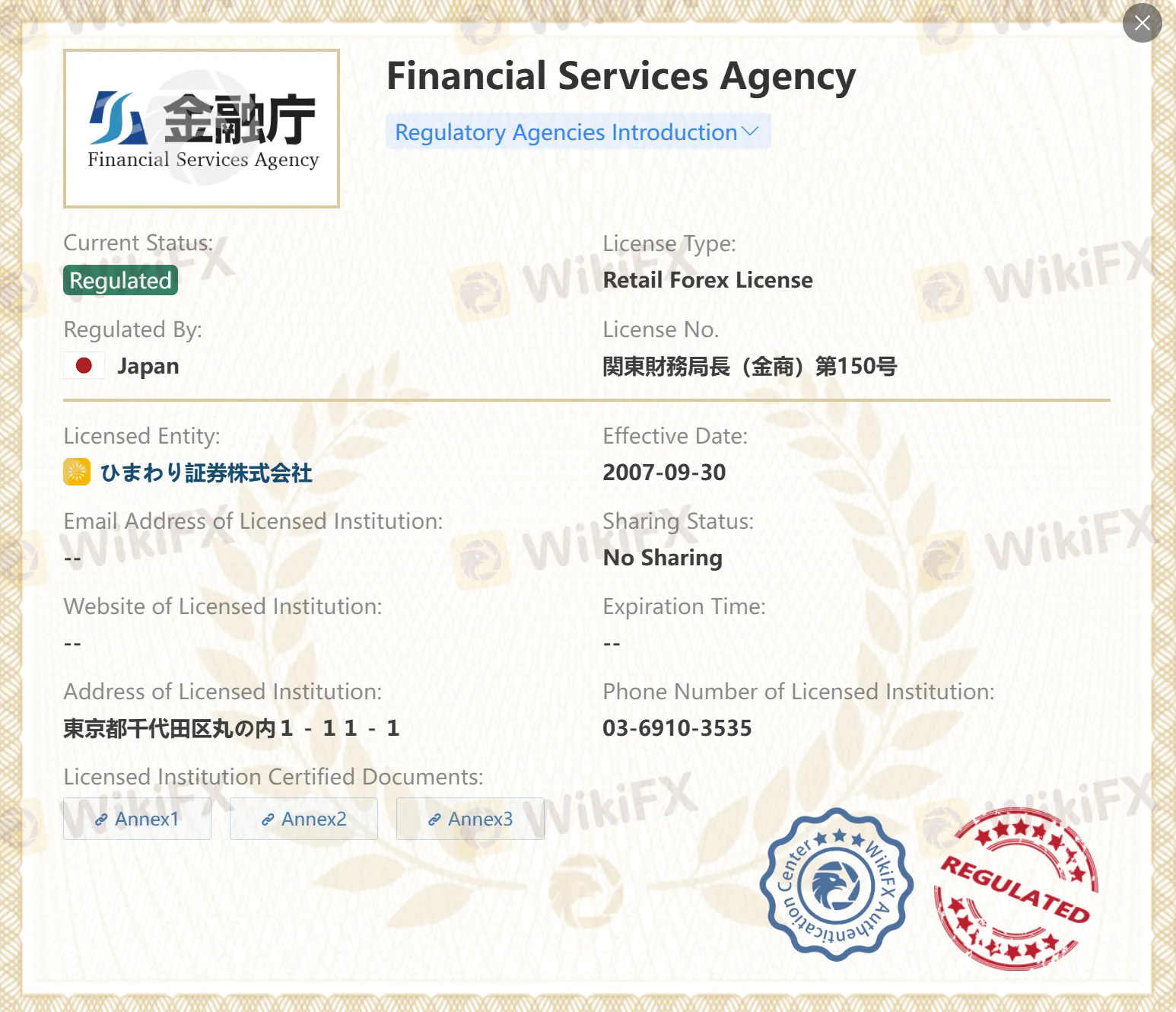 受FSA監管