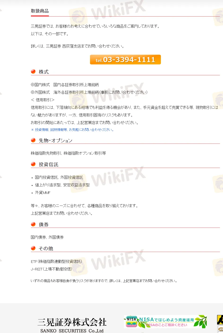 What Can I Trade on 三晃证券?