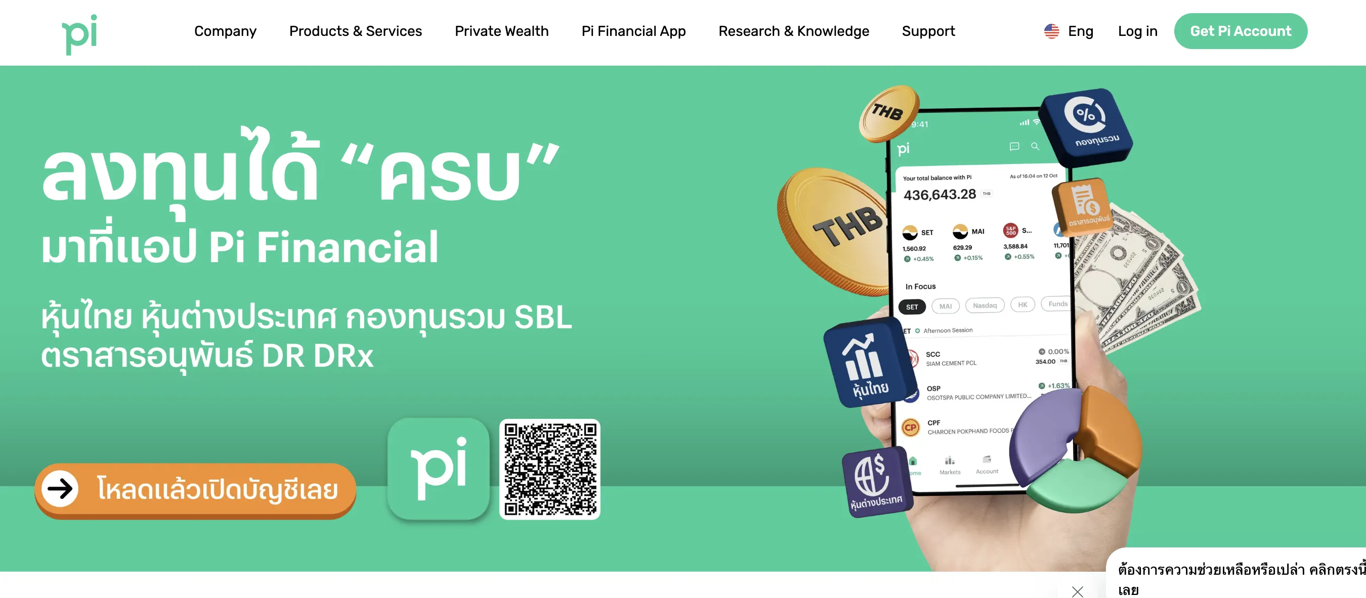 Pi Securities Information