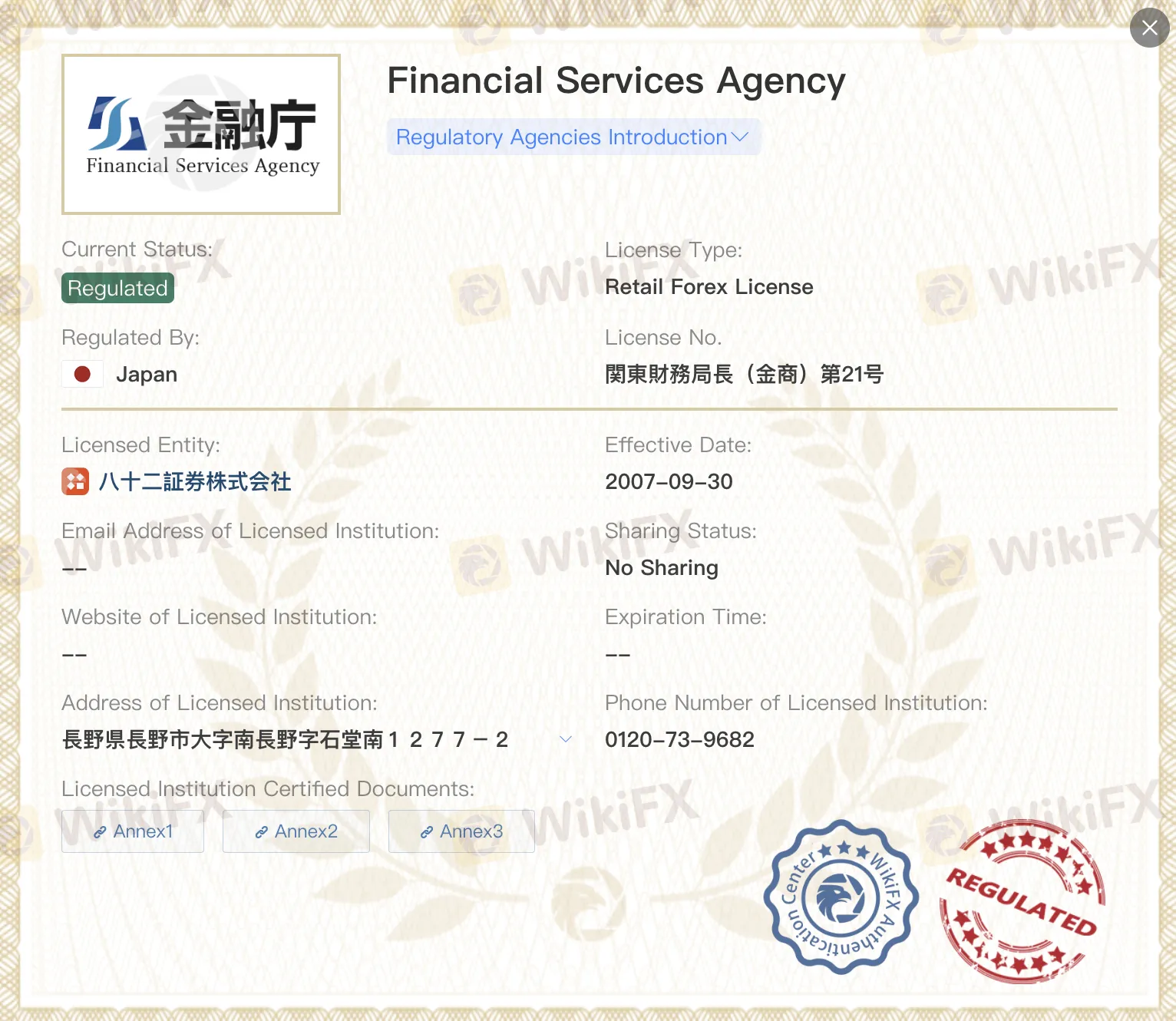 受FSA監管