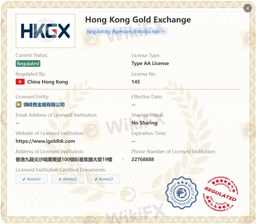 受HKGX监管
