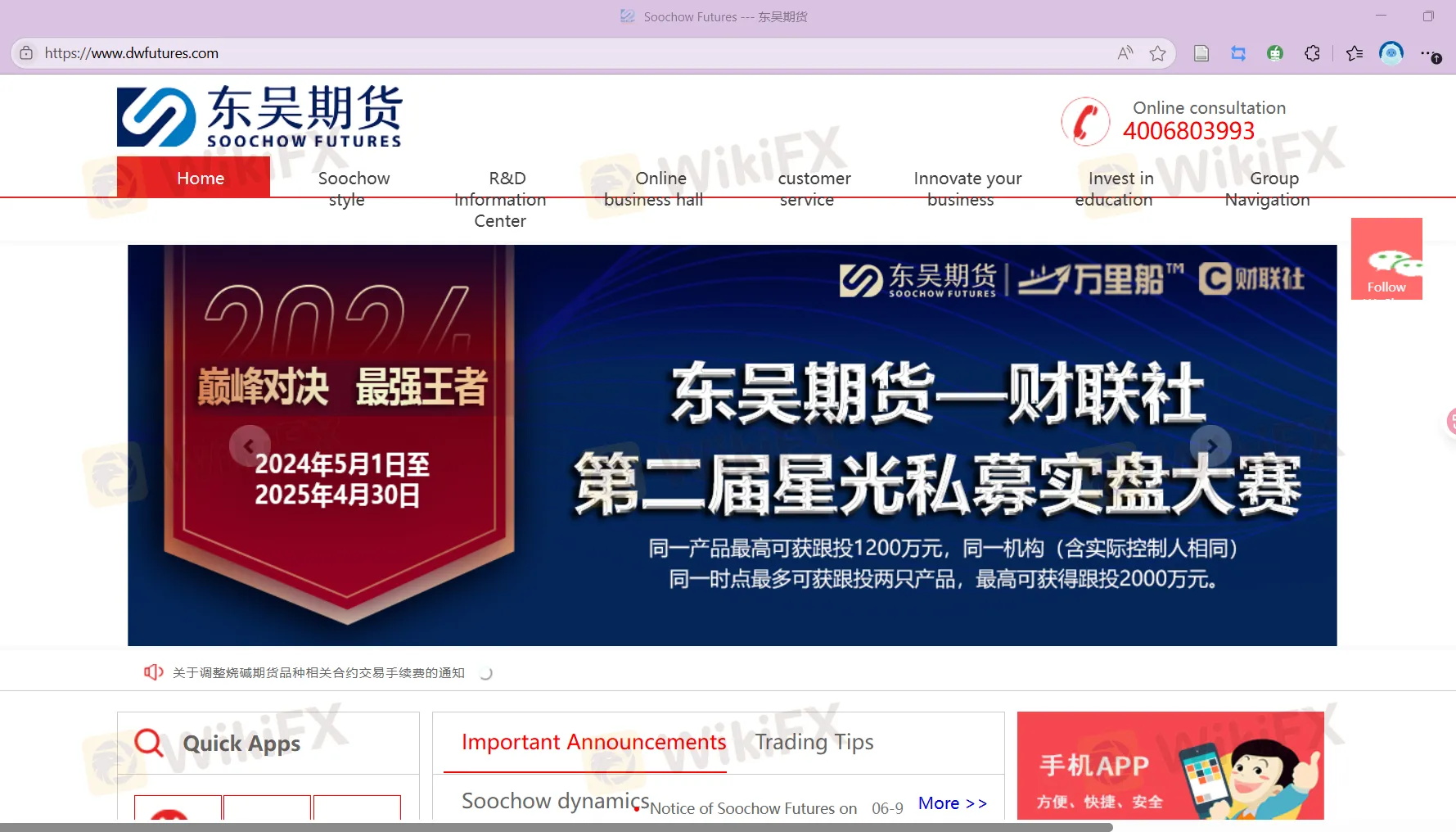SOOCHOW FUTURES' homepage