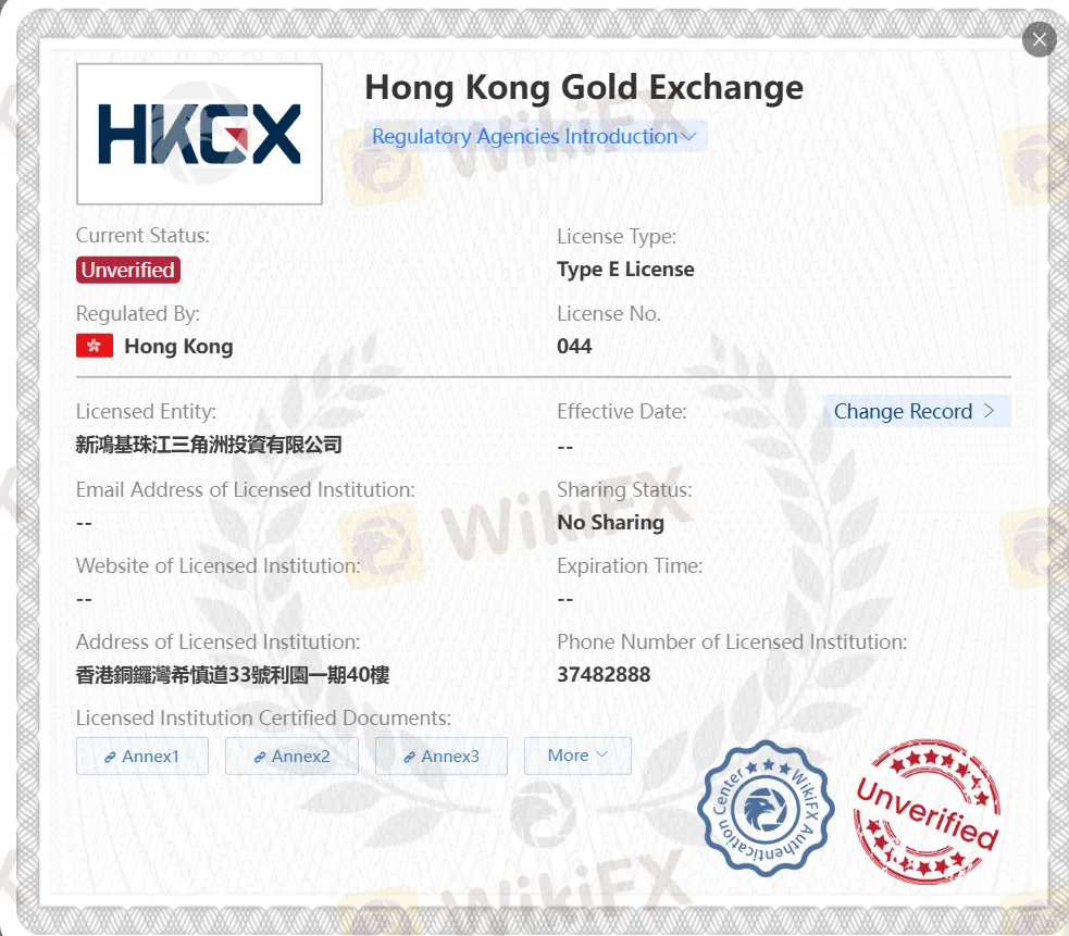 未核實的HKGX牌照