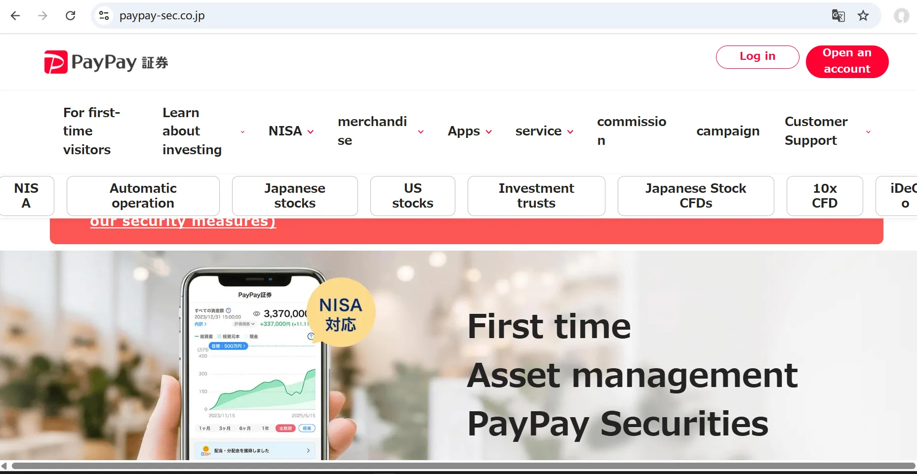PayPay Securities' homepage
