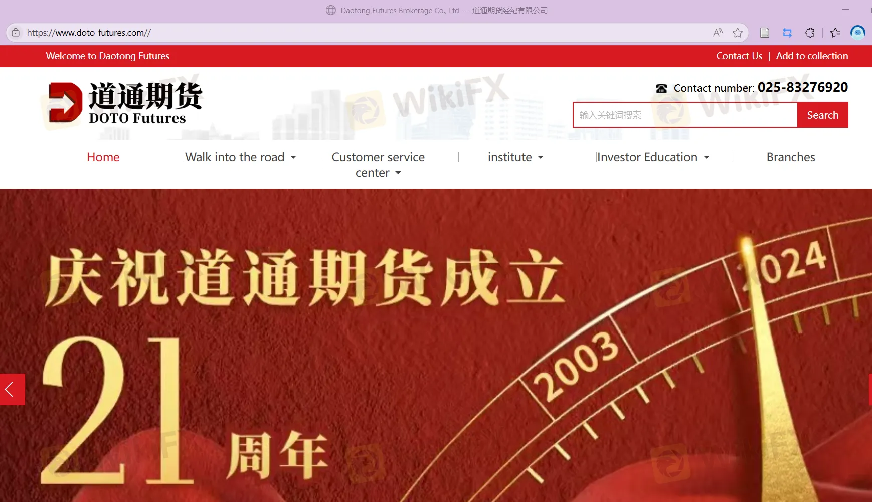DOTO Futures' homepage