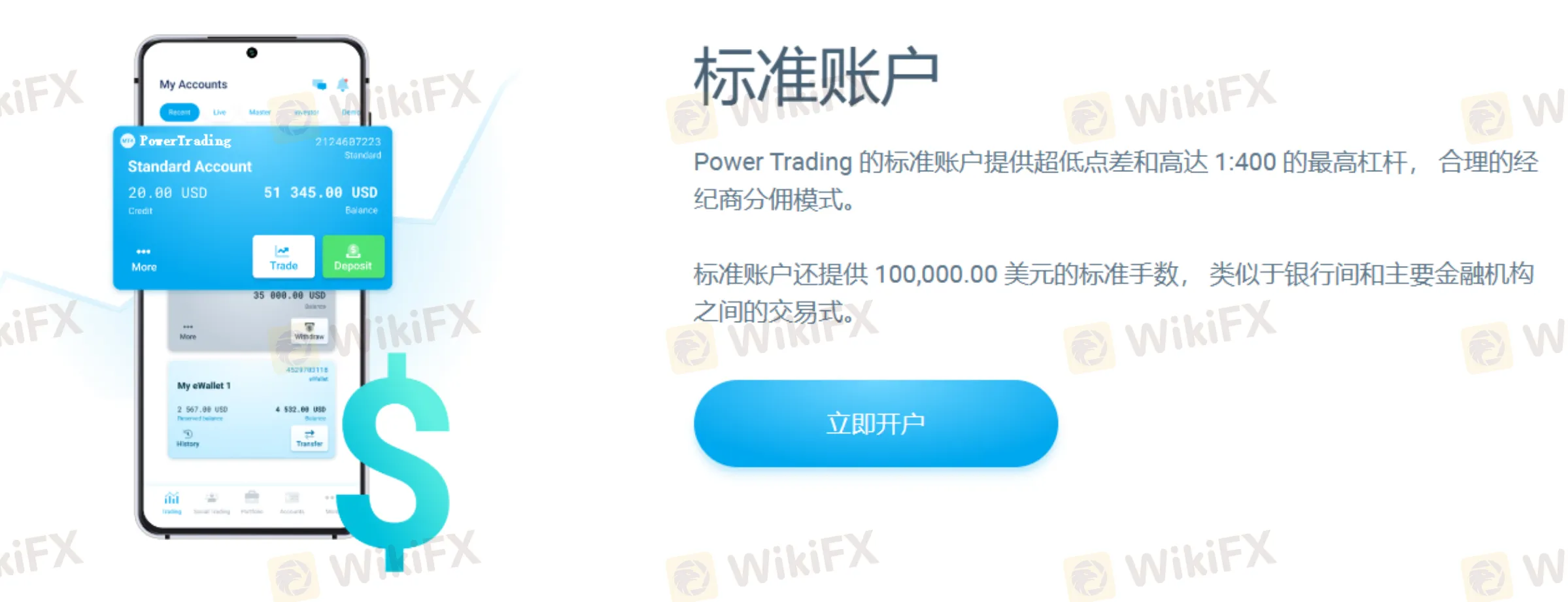 標準帳戶