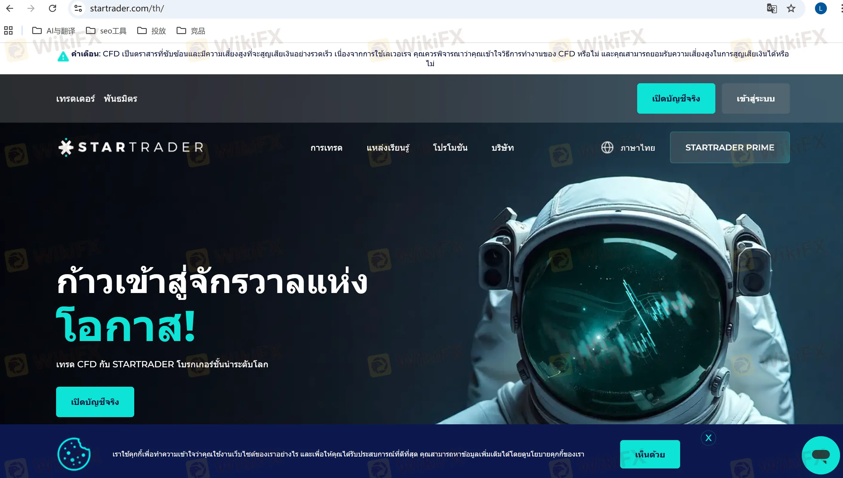 STARTRADER