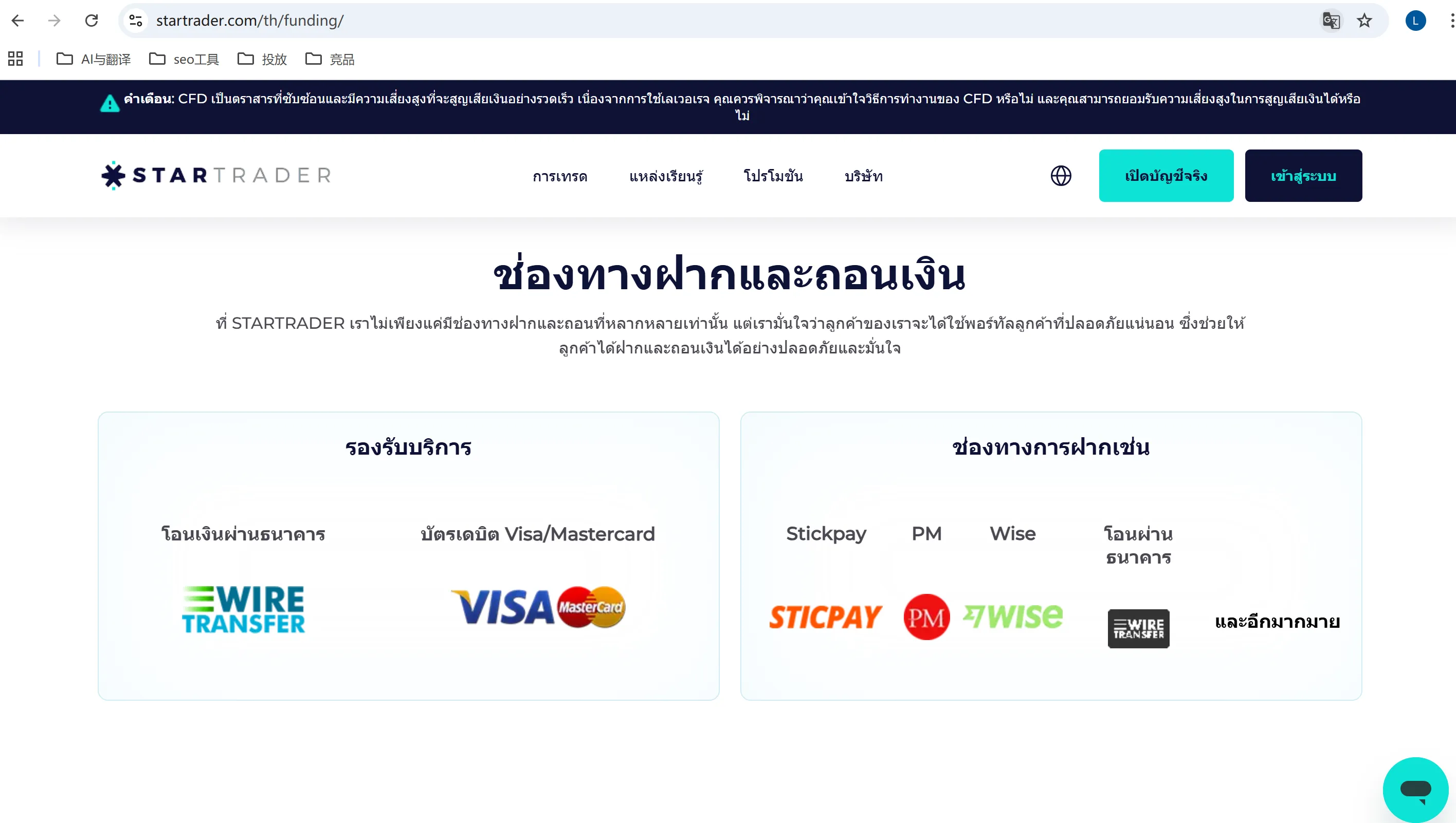STARTRADER การฝากและถอนเงิน STARTRADER การฝากและถอนเงิน