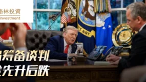 富格林投资：俄乌和谈压制金价 关注鲍威尔央行年会讲话