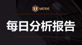 万腾Vatee 2025.8.26每日市场分析报告