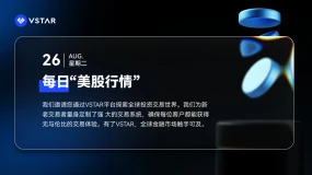 VSTAR每日美股行情（26/08/2025）