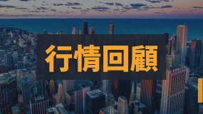 政治不確定性打壓美元，但提振黃金與美股