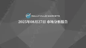 Rallyville每日市场分析-8月27日