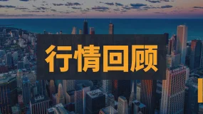 标普创新高后盘后回落，避险情绪支撑黄金