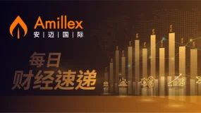 Amillex每日汇评：全球市场聚焦英伟达财报 避险情绪推升美元法债收益率​