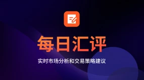 每日汇评:美国 PCE 通胀前黄金出现获利回吐