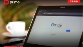 行业动态 | 谷歌反垄断裁决出炉，毋须出售 Chrome 浏览器，盘后股价大涨超 6%