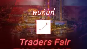 พบกับ MH Markets ได้ที่งาน Traders Fair! 🎉