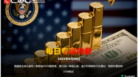 CWG资讯：美国就业报告疲软+美联储9月可能降息，美元周一继续走弱；金价持续刷新历史高位，短期有望剑指3700附近