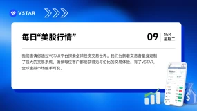 VSTAR每日美股行情（09/09/2025）