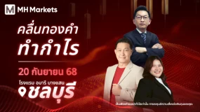 MH Markets เอาใจชาวชลบุรี กับสัมมนา 🌊คลื่นทองคำ ทำกำไร🪙
