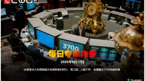 CWG资讯：投资者加大对美联储本周将降息的押注，美元周二大幅下跌，金价触及3700再创新高