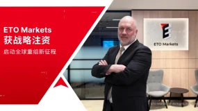 ETO Markets 获战略注资，启动全球重组新征程