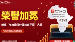 智慧教育點亮未來! CWG Markets榮獲2025年度最佳外匯教育平臺大獎