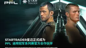 STARTRADER星迈正式成为PFL迪拜冠军系列赛官方合作伙伴 以强者之姿，共赴卓越之巅！