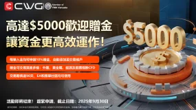 🚀 透過CWG的獨家歡迎贈金,提升您的交易潛力!