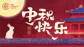 EBC礼伴中秋：让每一份牵挂，都有回响