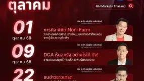 🗓️ พบกับไลฟ์สดจัดเต็มตลอดเดือนตุลาคม 2568! 🗓️
