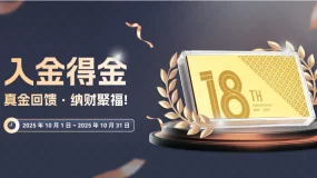 ACCM：💰入金得金｜真金好礼 · 十月献礼 🌕
