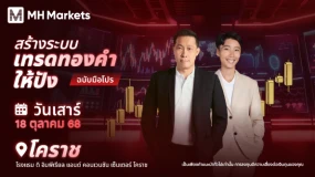 📣สัมมนาโคราช “📊สร้างระบบเทรดทองคำให้ปัง ฉบับมือโปร📈”