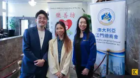 KCM Trade x 澳大利亚乐善坊：慈善午餐会，助力Box Hill医院医疗建设