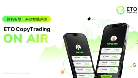 复制智慧，开启智能交易 —— ETO CopyTrading 上线