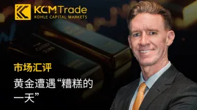 KCM Trade首席市场分析师Tim Waterer:黄金遭遇“糟糕的一天”
